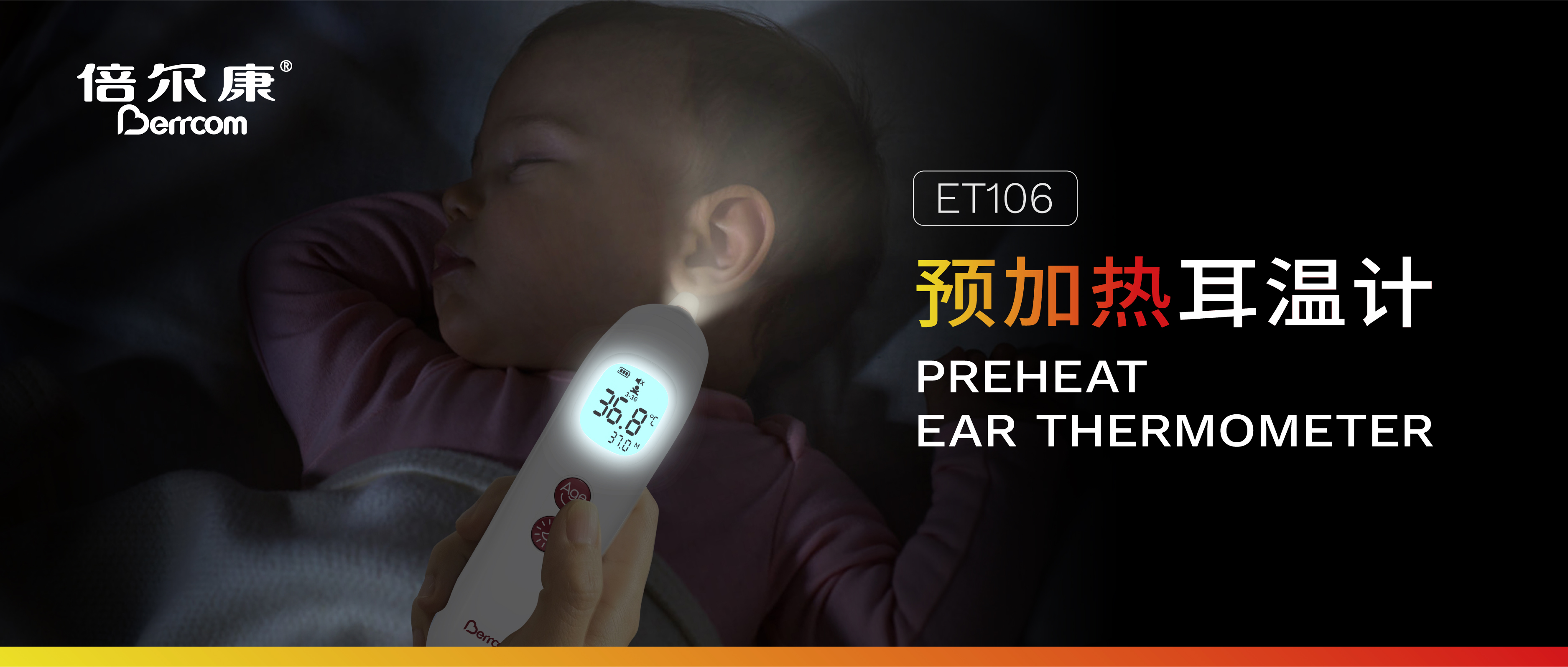 耳溫計(jì)測(cè)得準(zhǔn)，預(yù)加熱少不了！